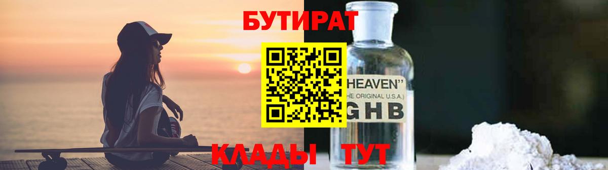 Нефтекамск  БУТИРАТ буратино  Вход с VPN 