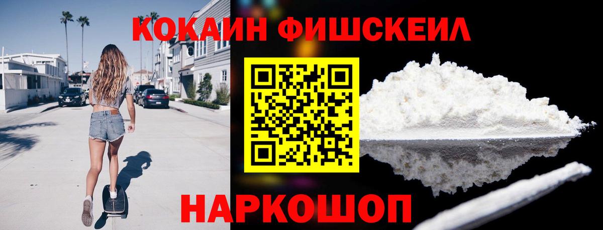 Cocaine 98%  Кокаин Fish Scale  Вход с VPN  Нефтекамск 
