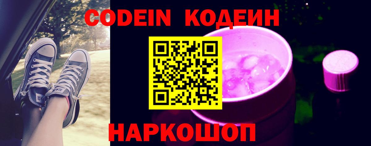 Кодеин напиток Lean (лин)  Вход с VPN  Нефтекамск  Codein напиток Lean (лин) 