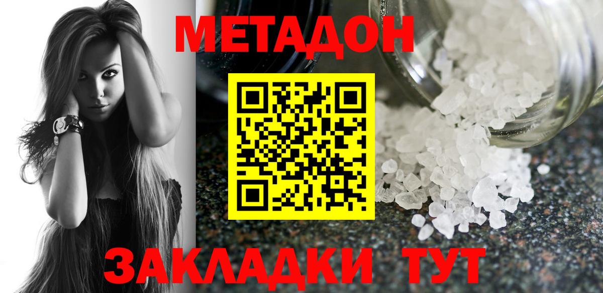 Нефтекамск  МЕТАДОН methadone  Вход с VPN  Метадон кристалл 